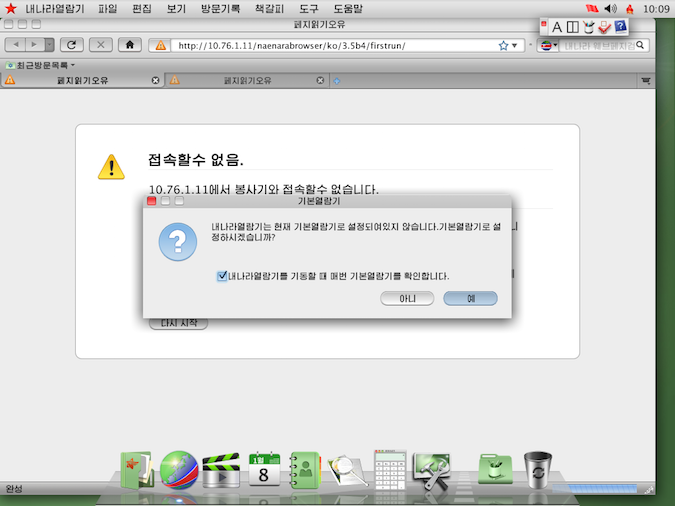 Screenshot of North Korea's Naenara Browser
