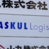 Askul ransomware